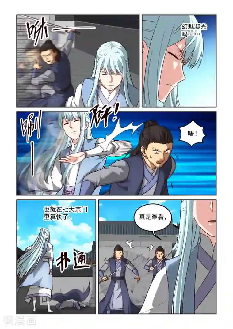 风姿物语第3季20话 追杀马福林德