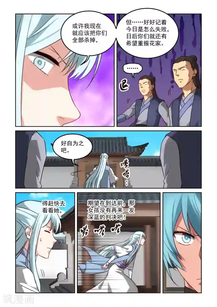 风姿物语第3季20话 追杀马福林德