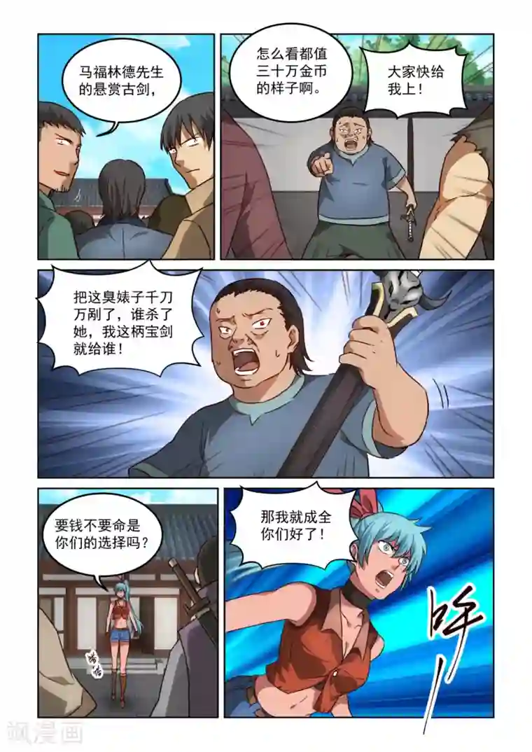 风姿物语第3季20话 追杀马福林德