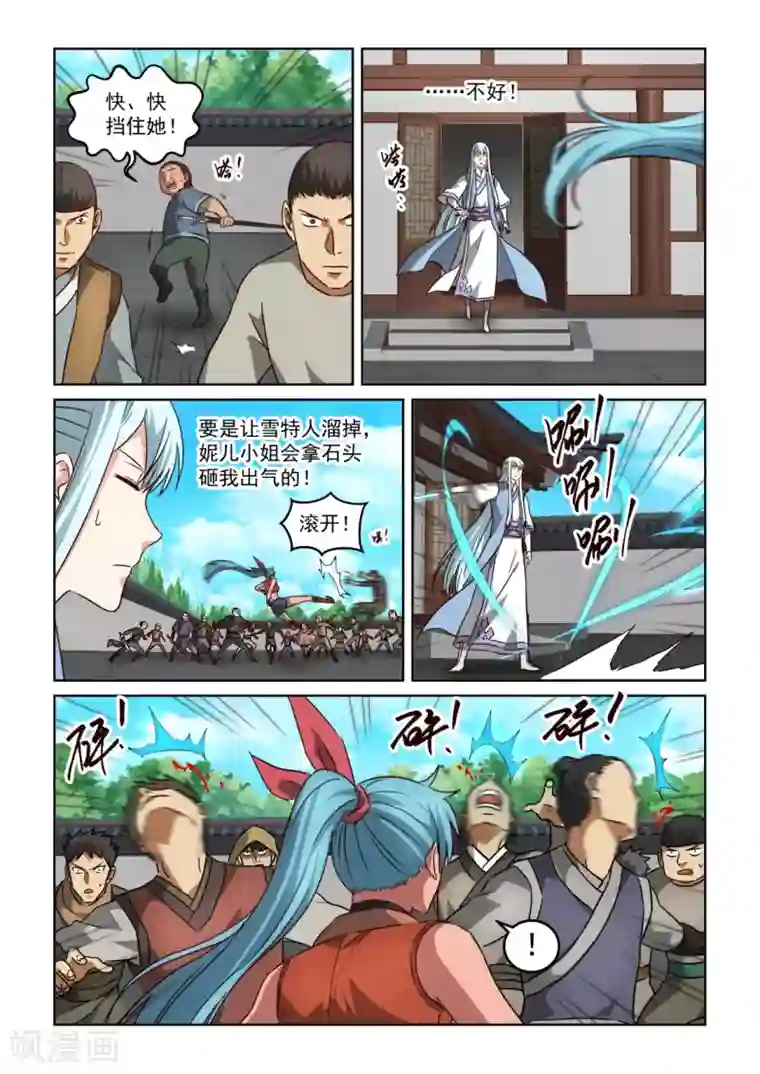 风姿物语第3季20话 追杀马福林德