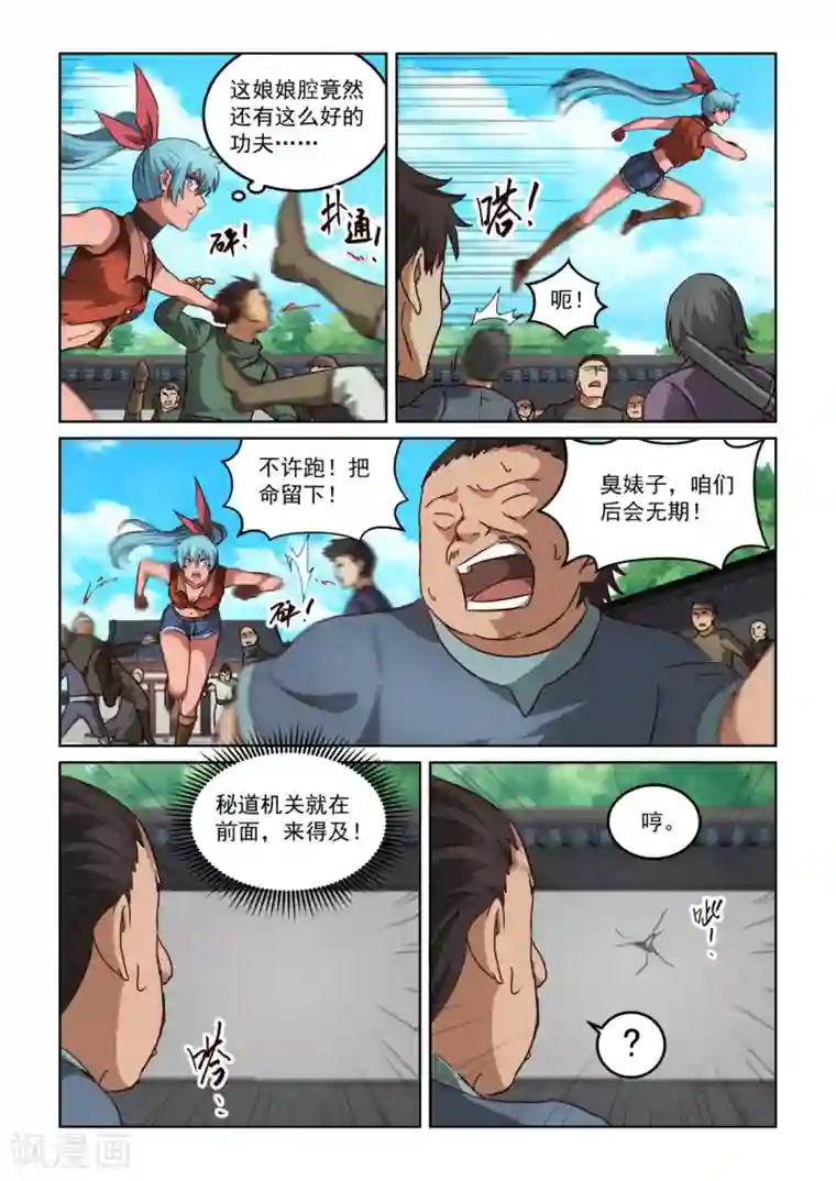 风姿物语第3季20话 追杀马福林德