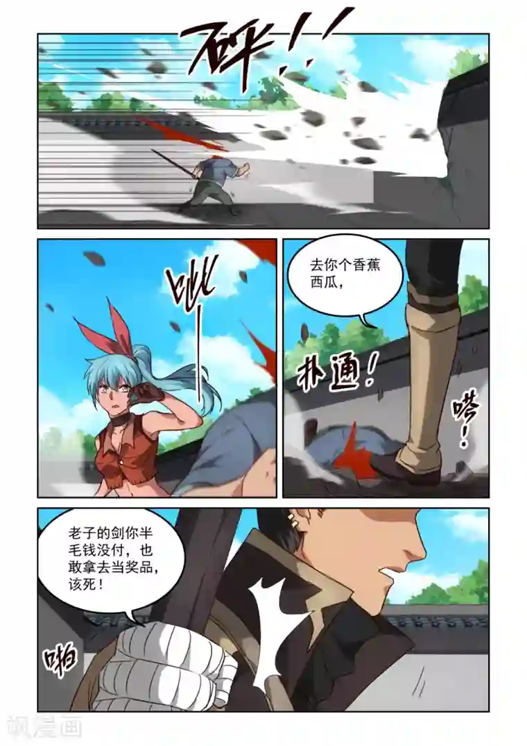 风姿物语第3季20话 追杀马福林德