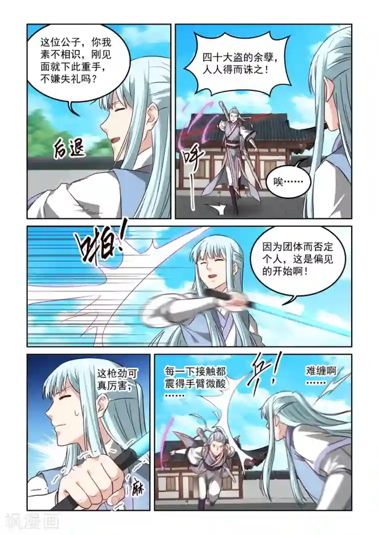 风姿物语第3季21话 大哥的消息