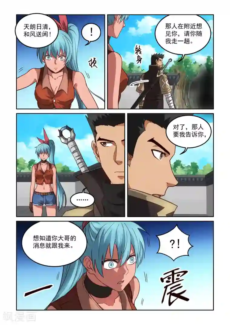 风姿物语第3季21话 大哥的消息