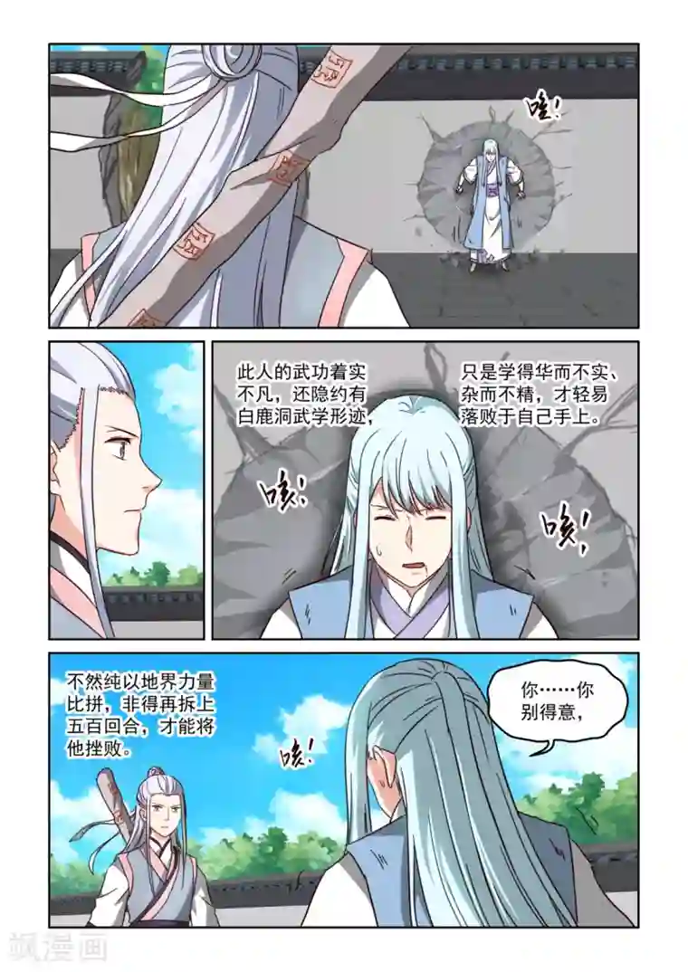 风姿物语第3季22话 套取信息