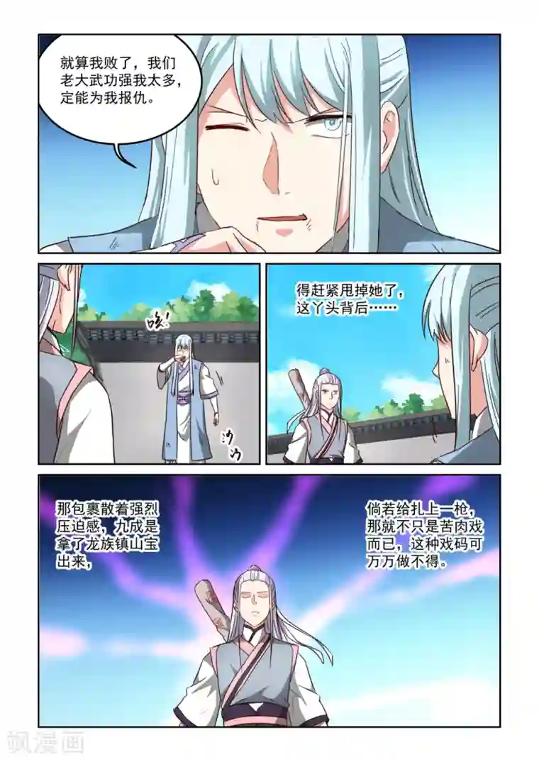 风姿物语第3季22话 套取信息