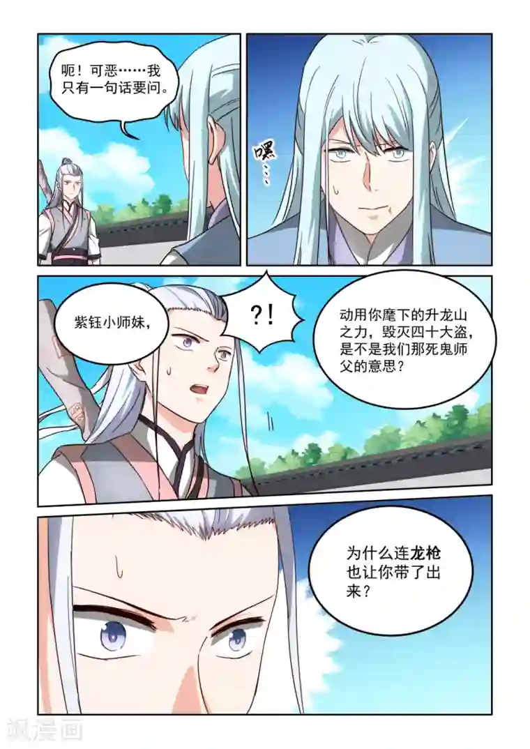 风姿物语第3季22话 套取信息