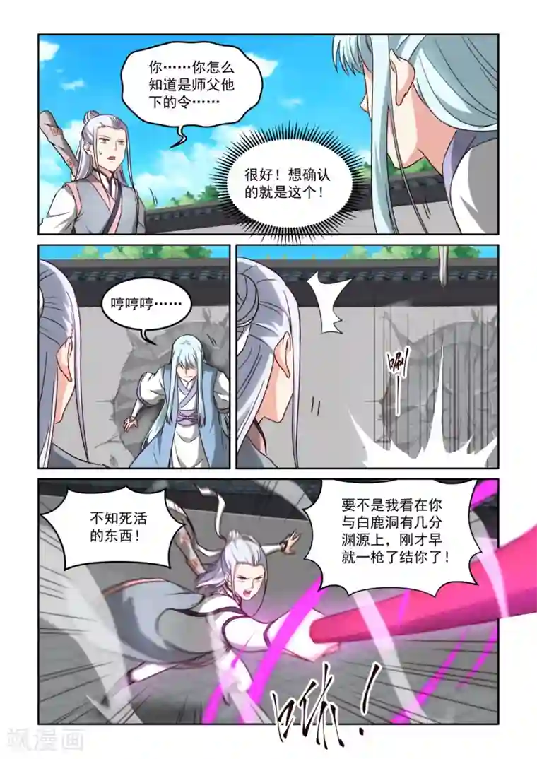 风姿物语第3季22话 套取信息