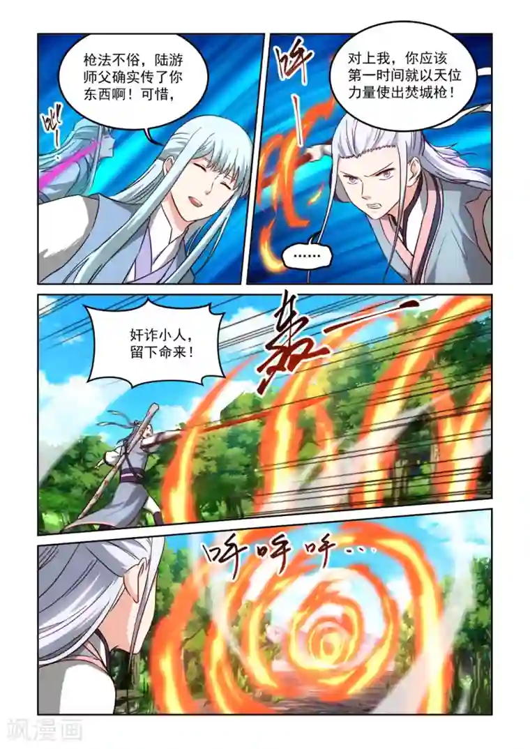 风姿物语第3季22话 套取信息