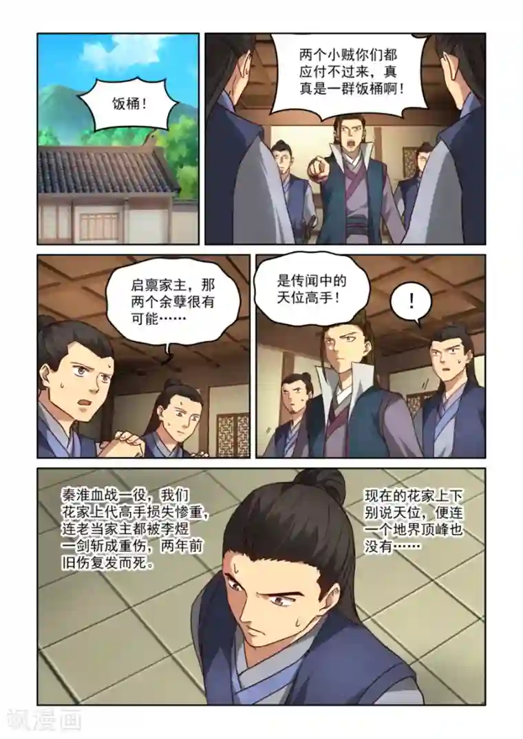 风姿物语第3季23话 老板