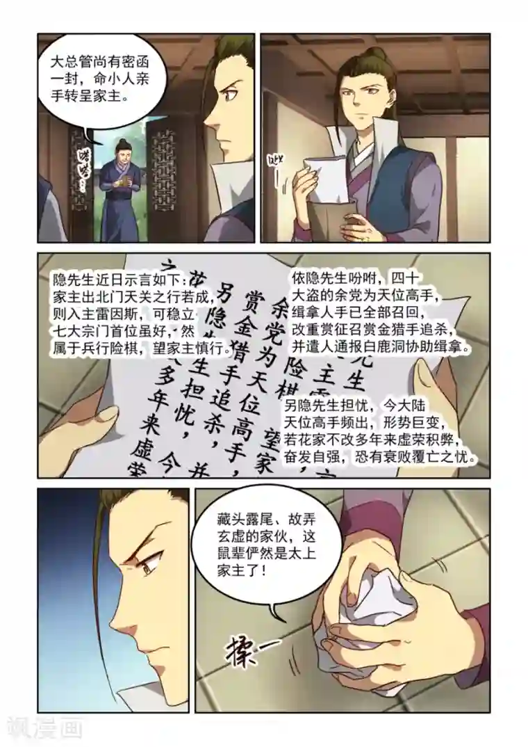 风姿物语第3季23话 老板