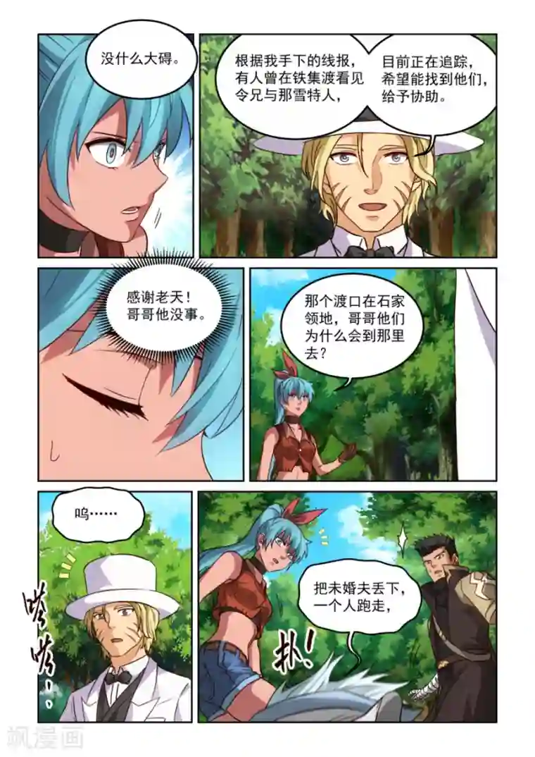 风姿物语第3季23话 老板