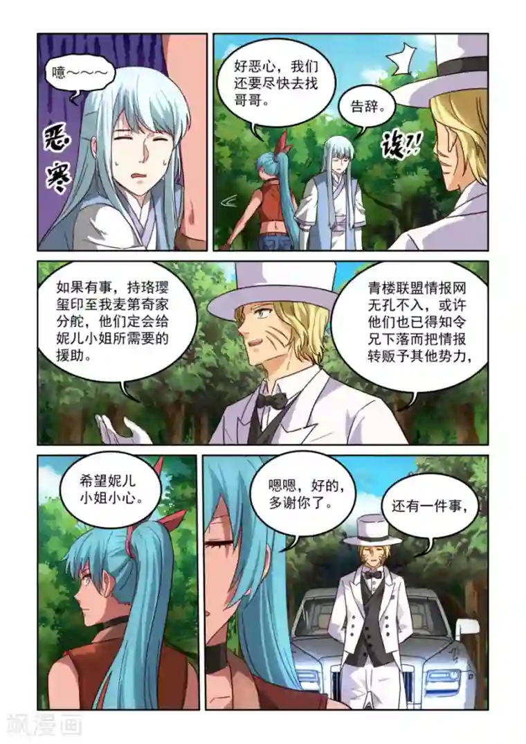 风姿物语第3季23话 老板