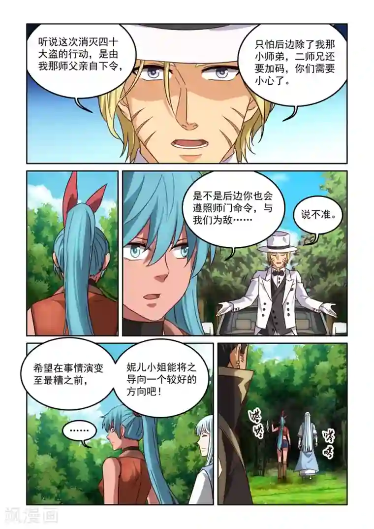 风姿物语第3季23话 老板