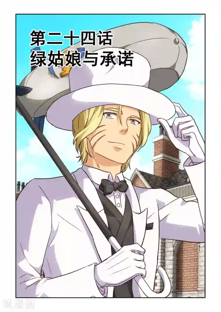 风姿物语第3季24话 绿姑娘与承诺