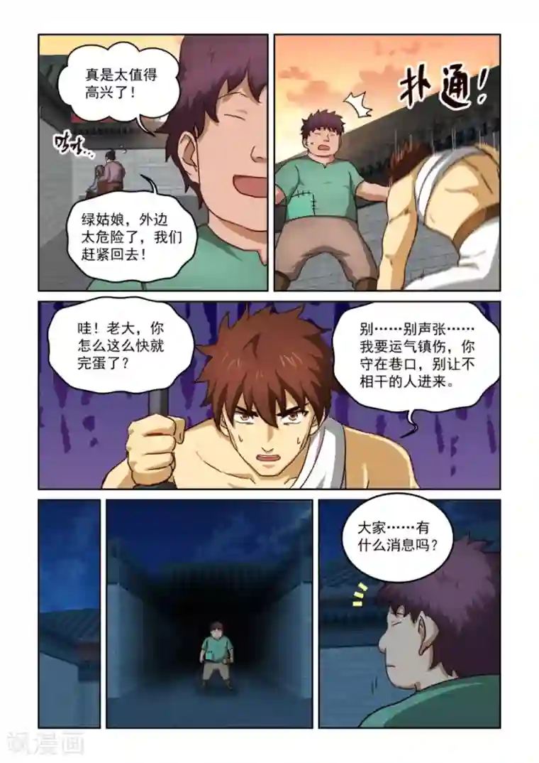 风姿物语第3季24话 绿姑娘与承诺