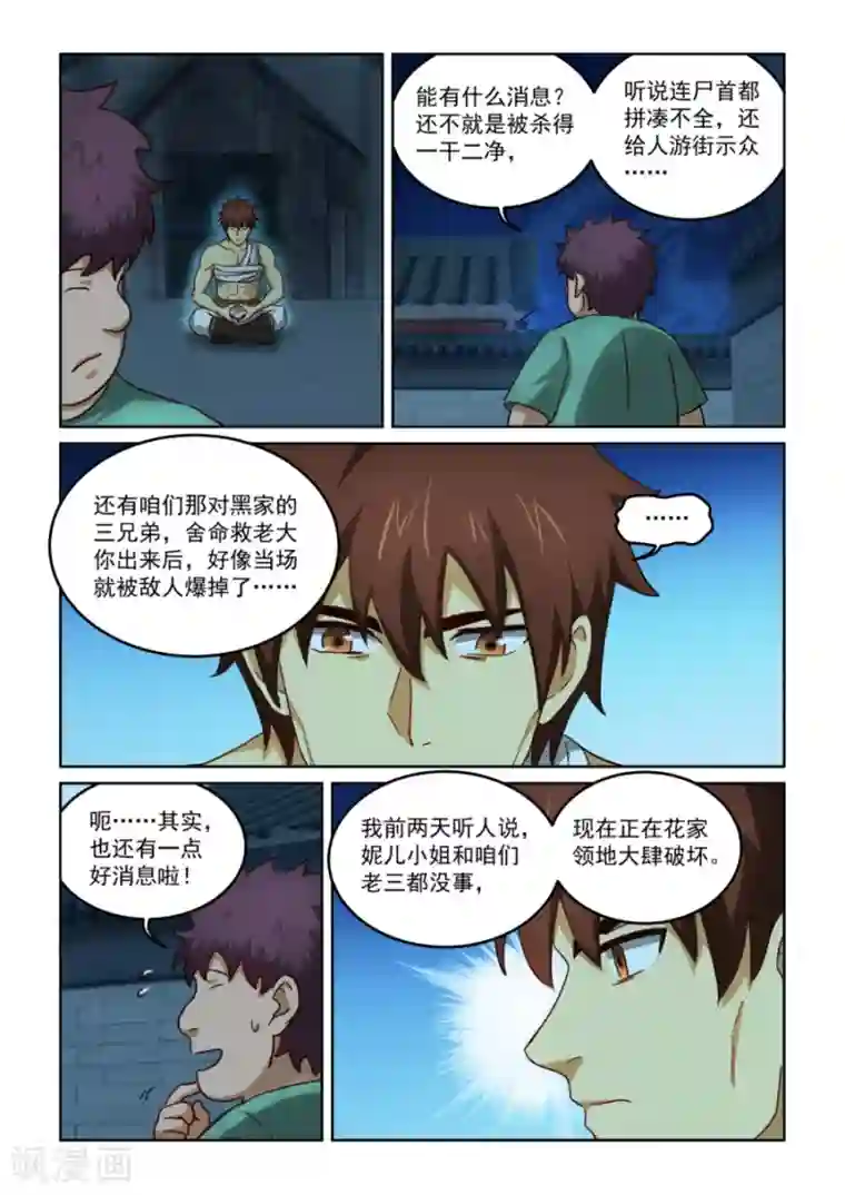 风姿物语第3季24话 绿姑娘与承诺