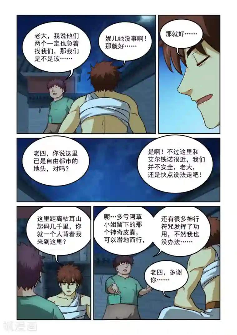 风姿物语第3季24话 绿姑娘与承诺