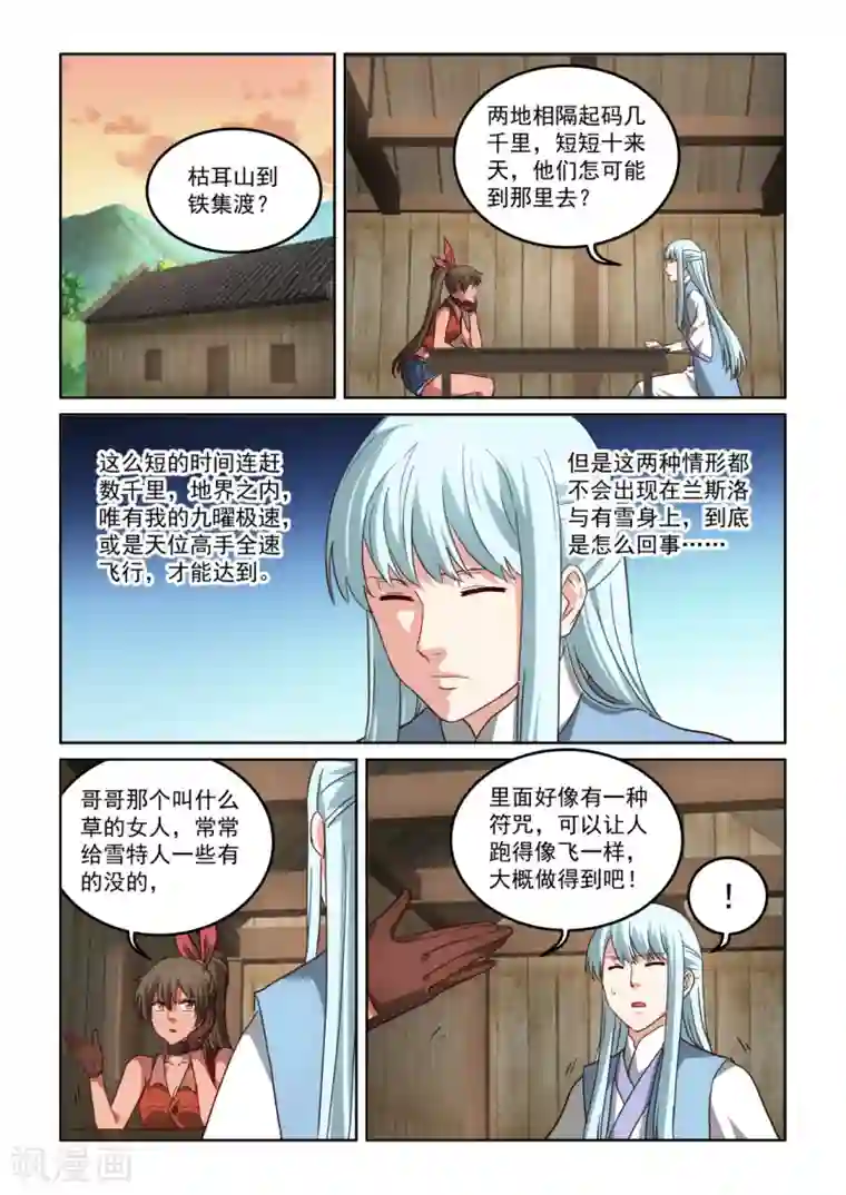 风姿物语第3季25话 下一个目的地