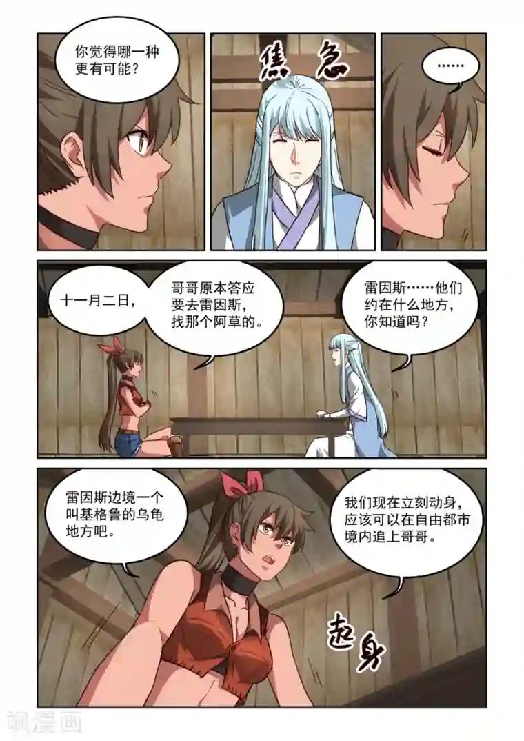 风姿物语第3季25话 下一个目的地