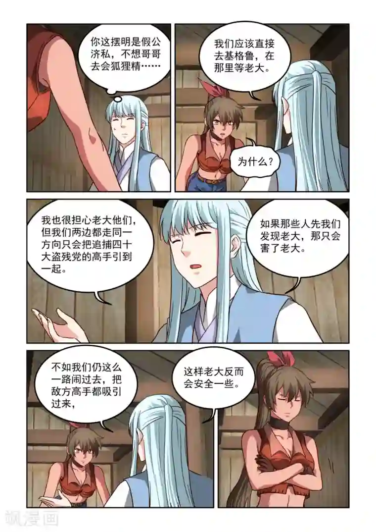 风姿物语第3季25话 下一个目的地