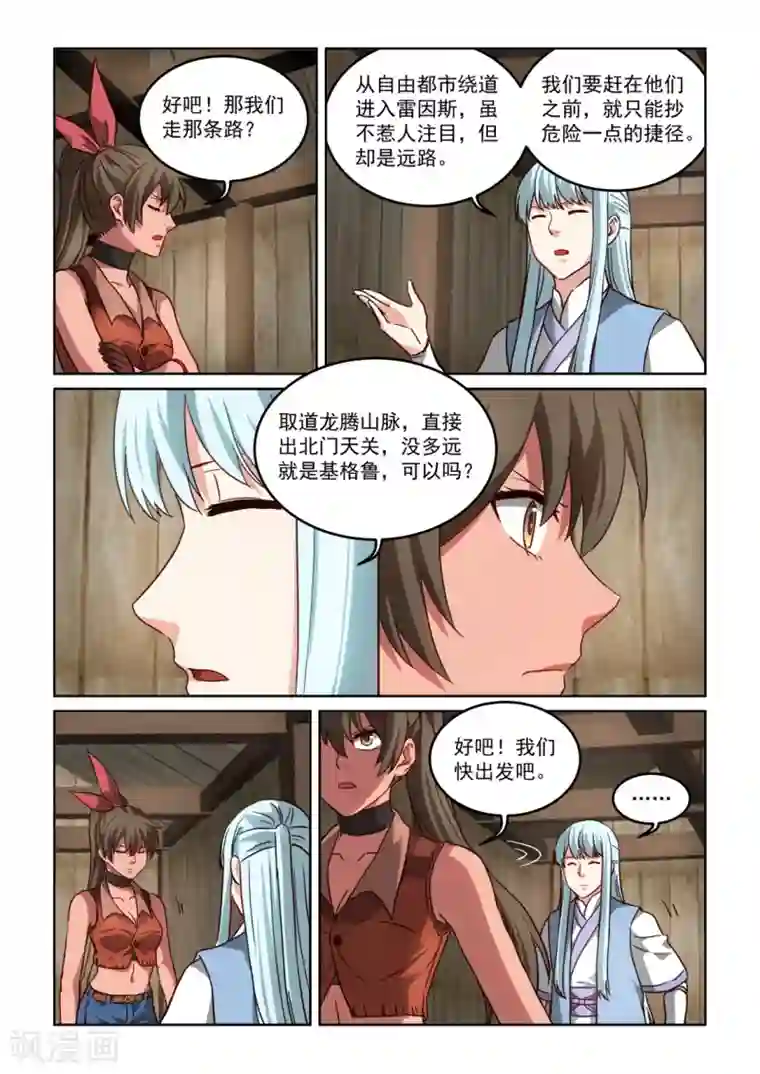 风姿物语第3季25话 下一个目的地