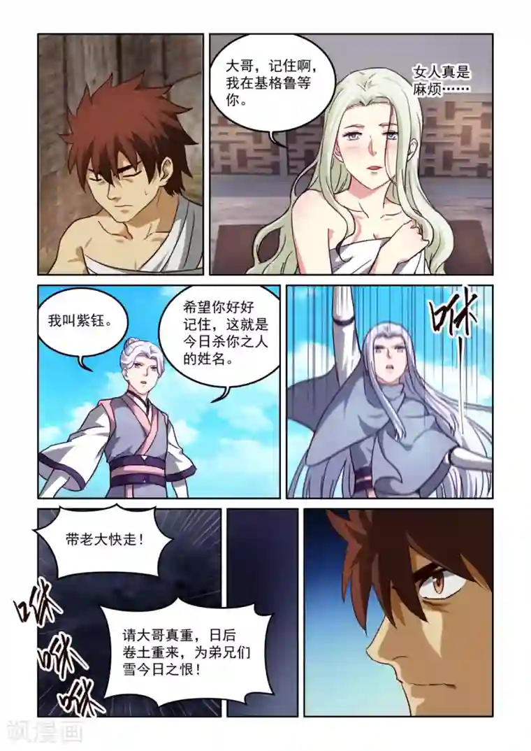 风姿物语第3季25话 下一个目的地