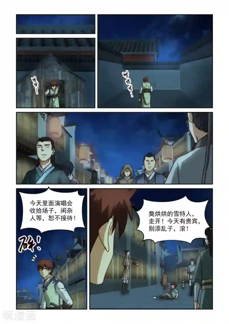 风姿物语第3季26话 冰姬冷梦雪