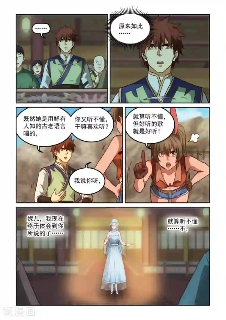 风姿物语第3季26话 冰姬冷梦雪