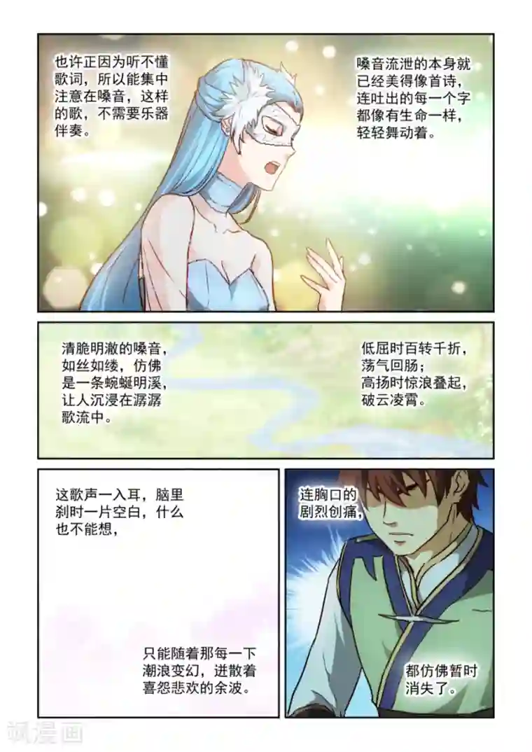 风姿物语第3季26话 冰姬冷梦雪