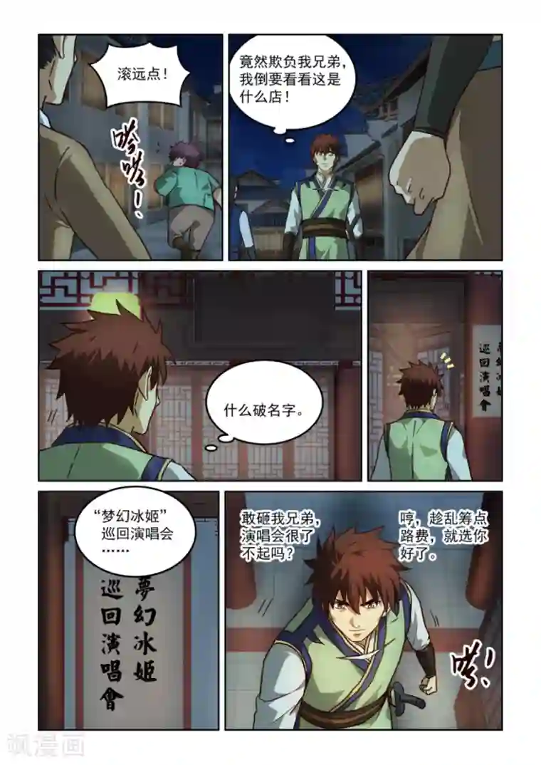 风姿物语第3季26话 冰姬冷梦雪