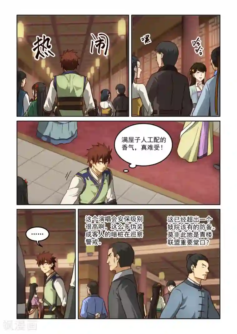 风姿物语第3季26话 冰姬冷梦雪