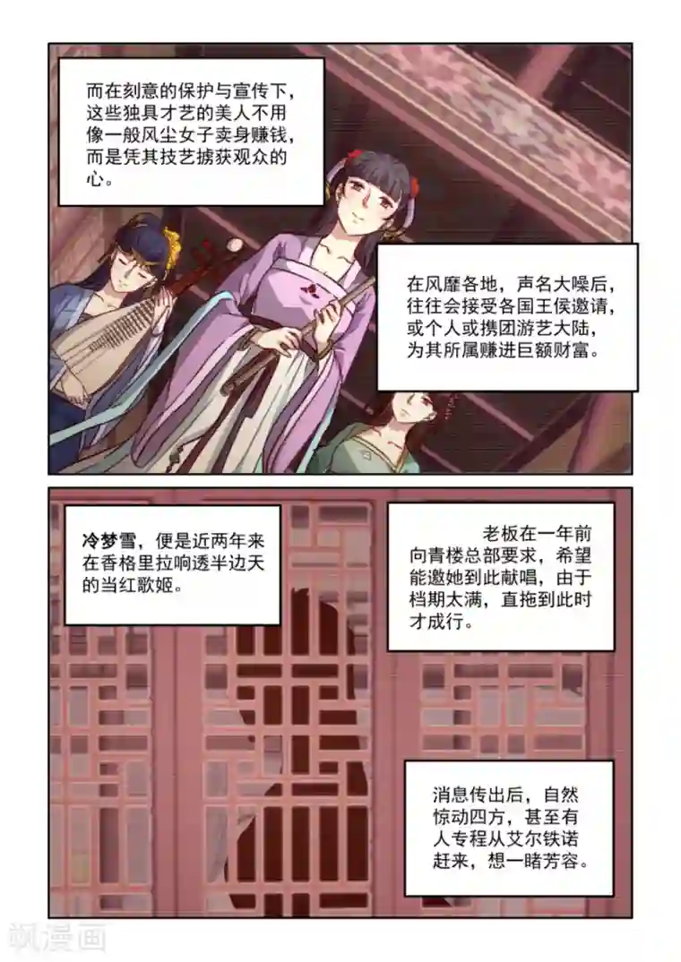 风姿物语第3季26话 冰姬冷梦雪
