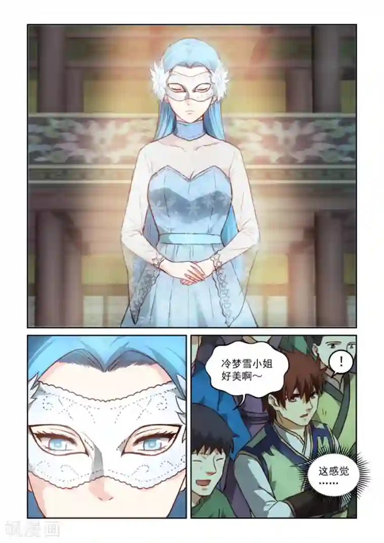 风姿物语第3季26话 冰姬冷梦雪