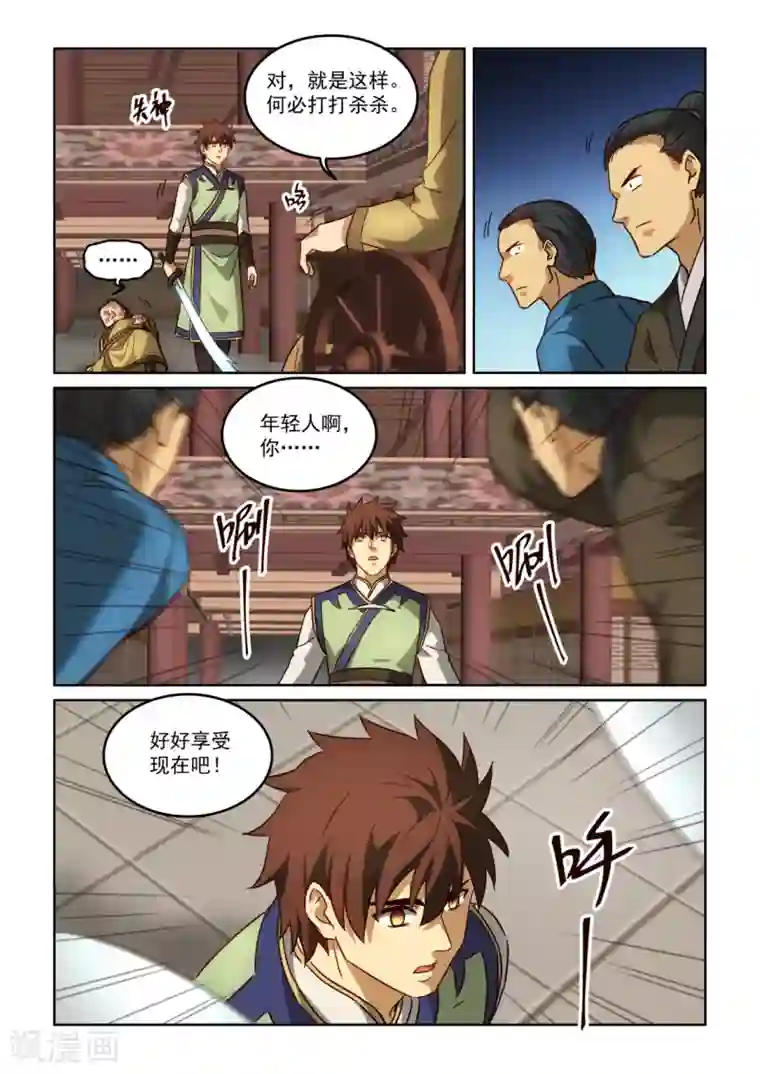 风姿物语第3季27话 老肥猪与残废