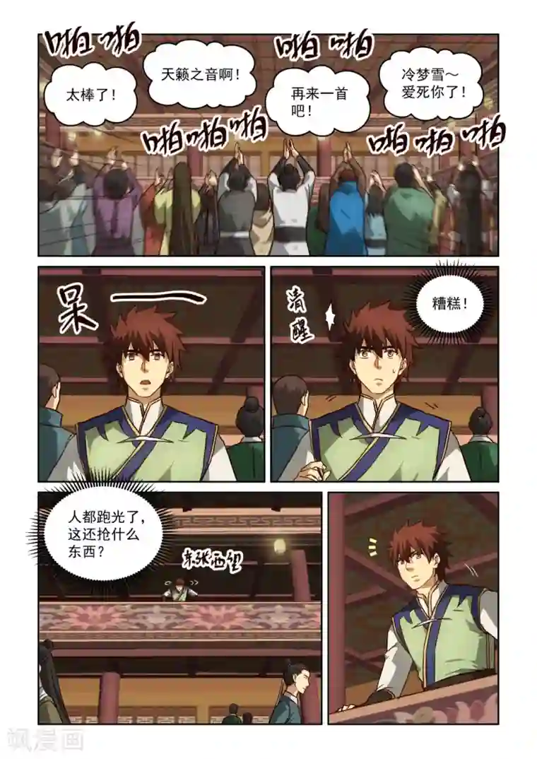 风姿物语第3季27话 老肥猪与残废