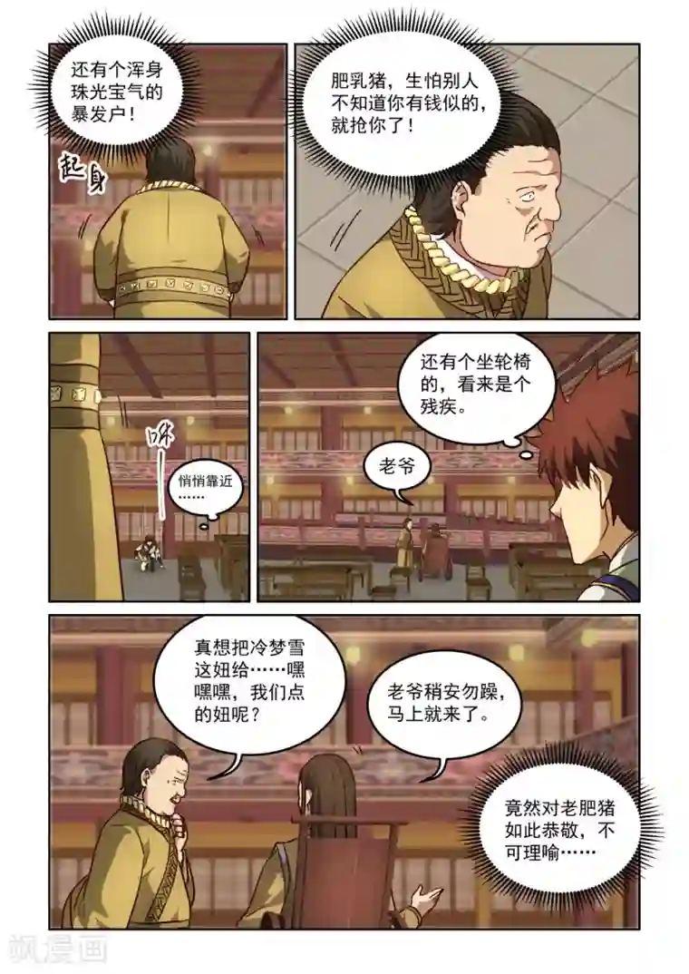 风姿物语第3季27话 老肥猪与残废