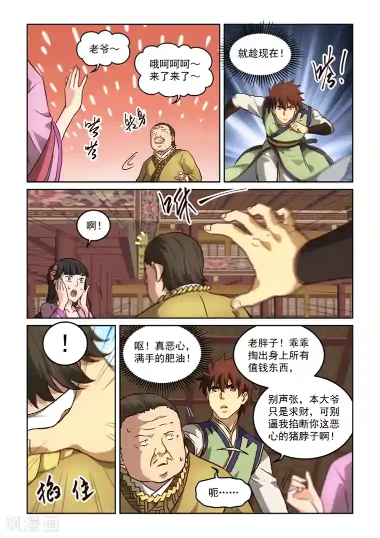 风姿物语第3季27话 老肥猪与残废
