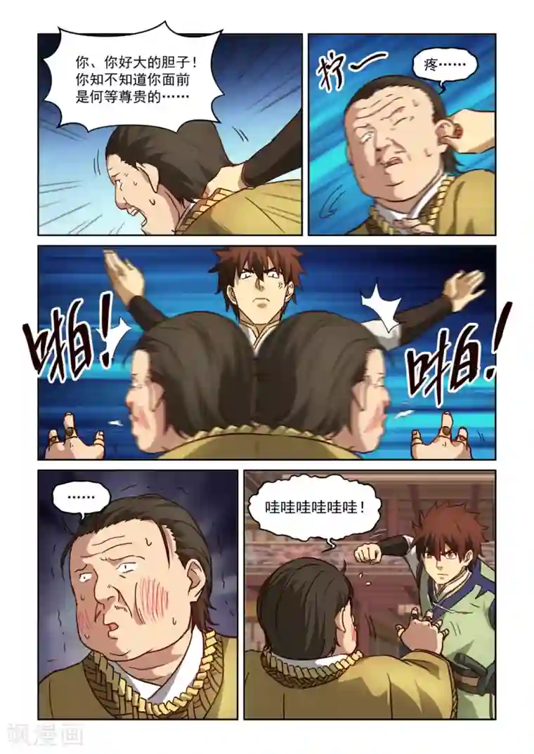 风姿物语第3季27话 老肥猪与残废