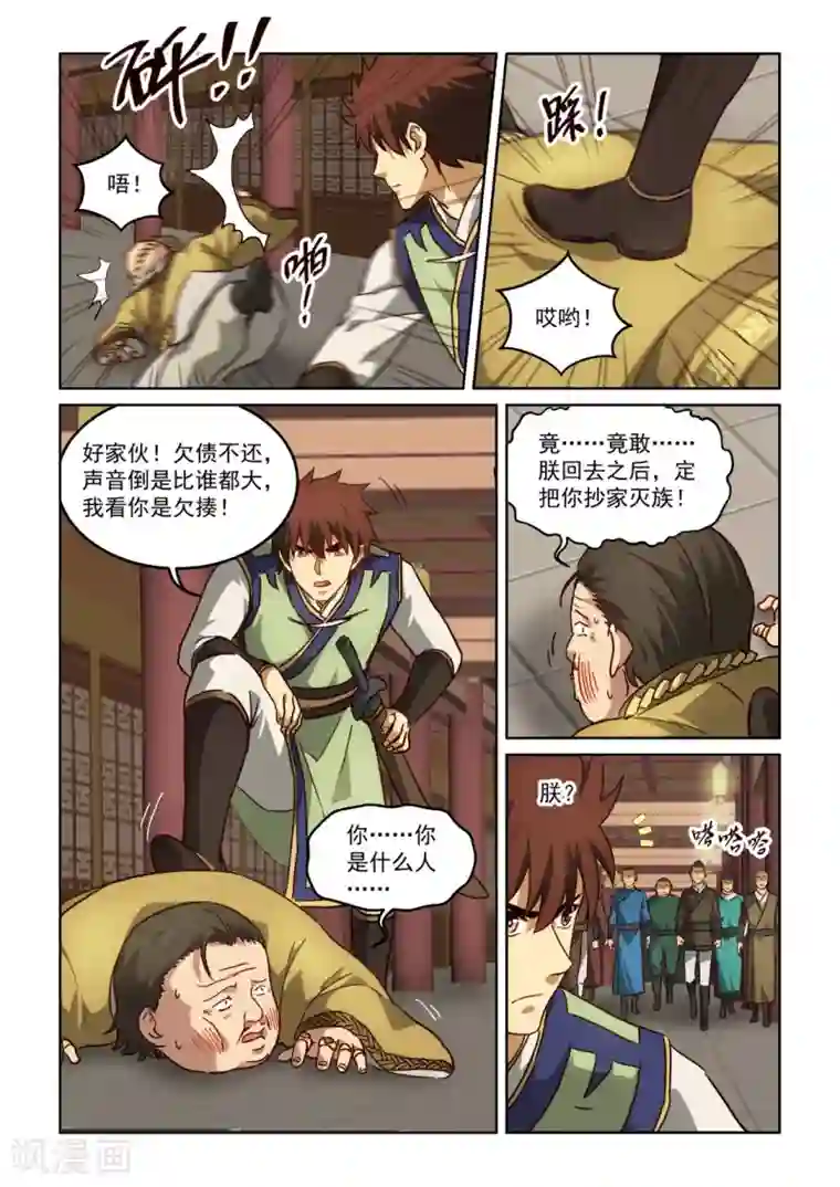 风姿物语第3季27话 老肥猪与残废