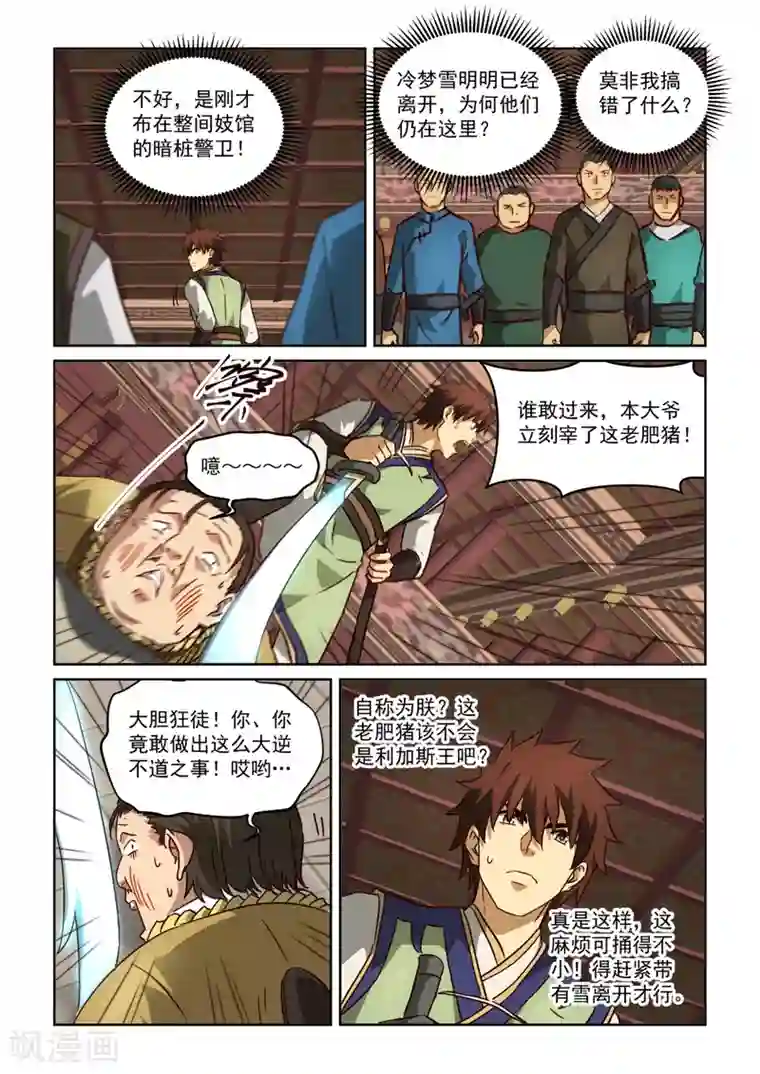 风姿物语第3季27话 老肥猪与残废