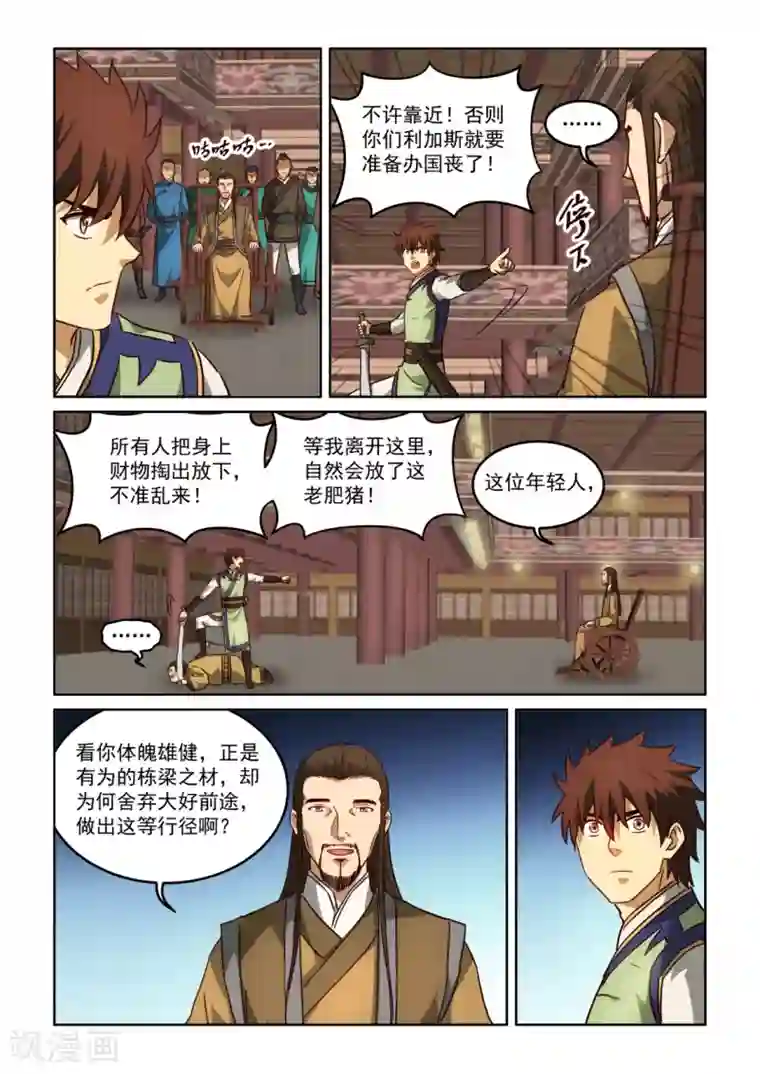 风姿物语第3季27话 老肥猪与残废