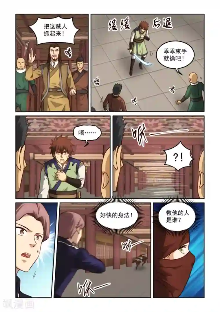 风姿物语第3季28话 内讧