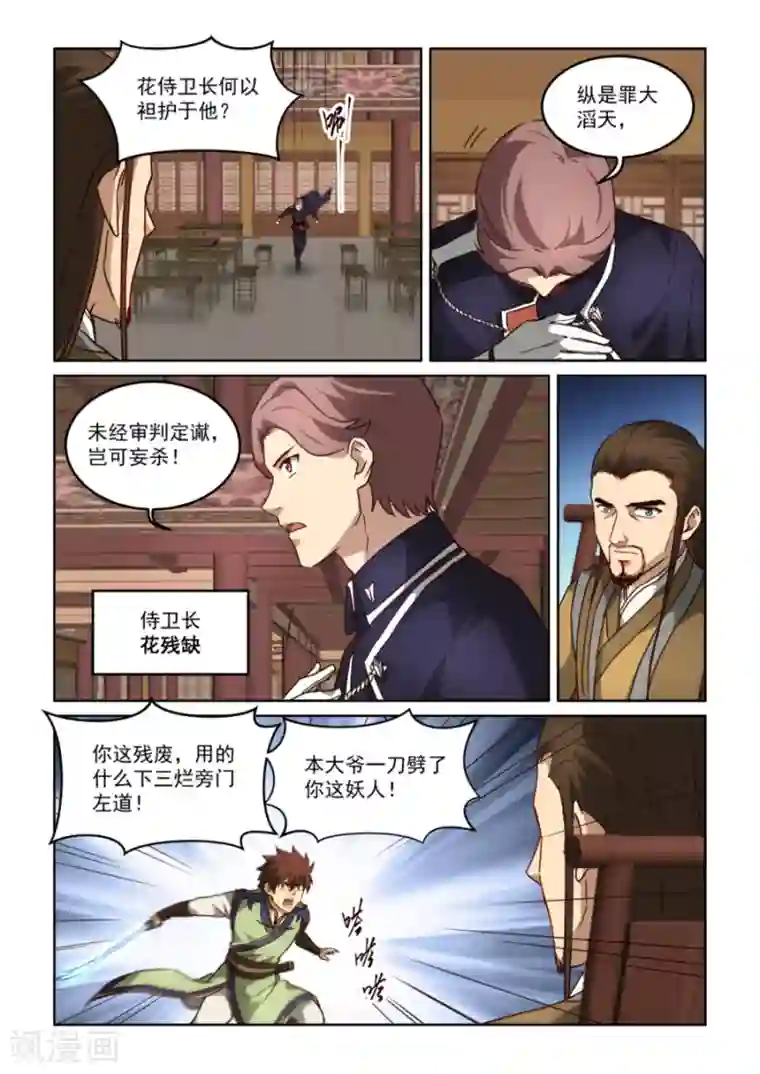 风姿物语第3季28话 内讧