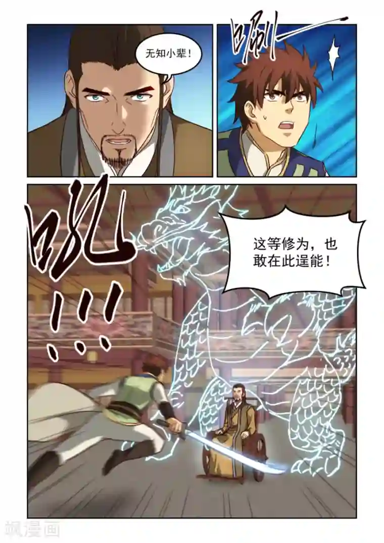 风姿物语第3季28话 内讧