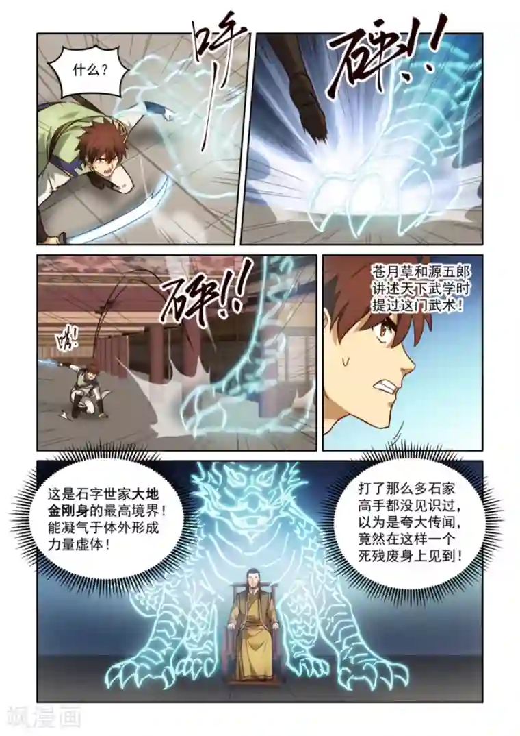 风姿物语第3季28话 内讧