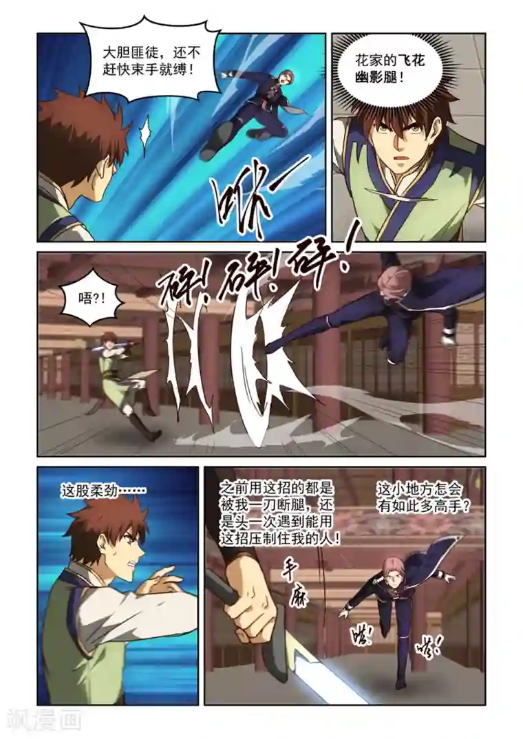 风姿物语第3季28话 内讧