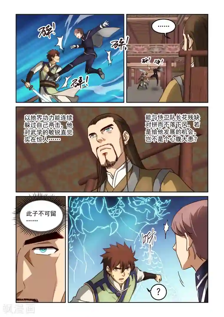 风姿物语第3季28话 内讧