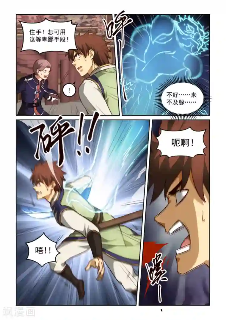 风姿物语第3季28话 内讧