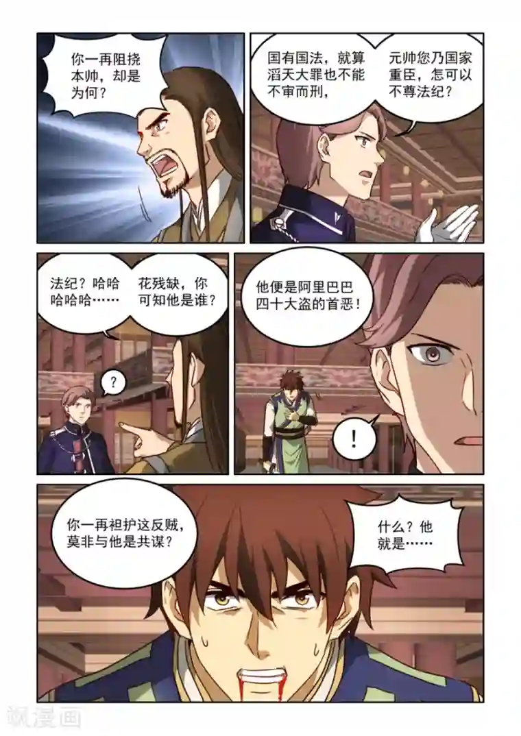 风姿物语第3季28话 内讧